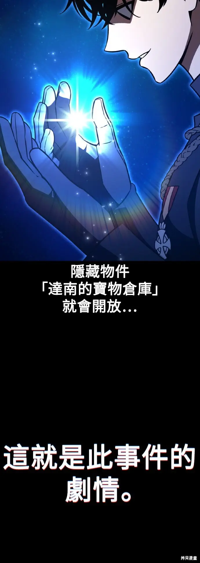 漫画《我杀了学院玩家》第70话第39张图