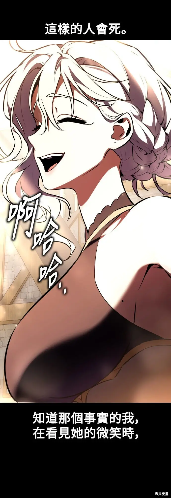 漫画《我杀了学院玩家》第70话第42张图