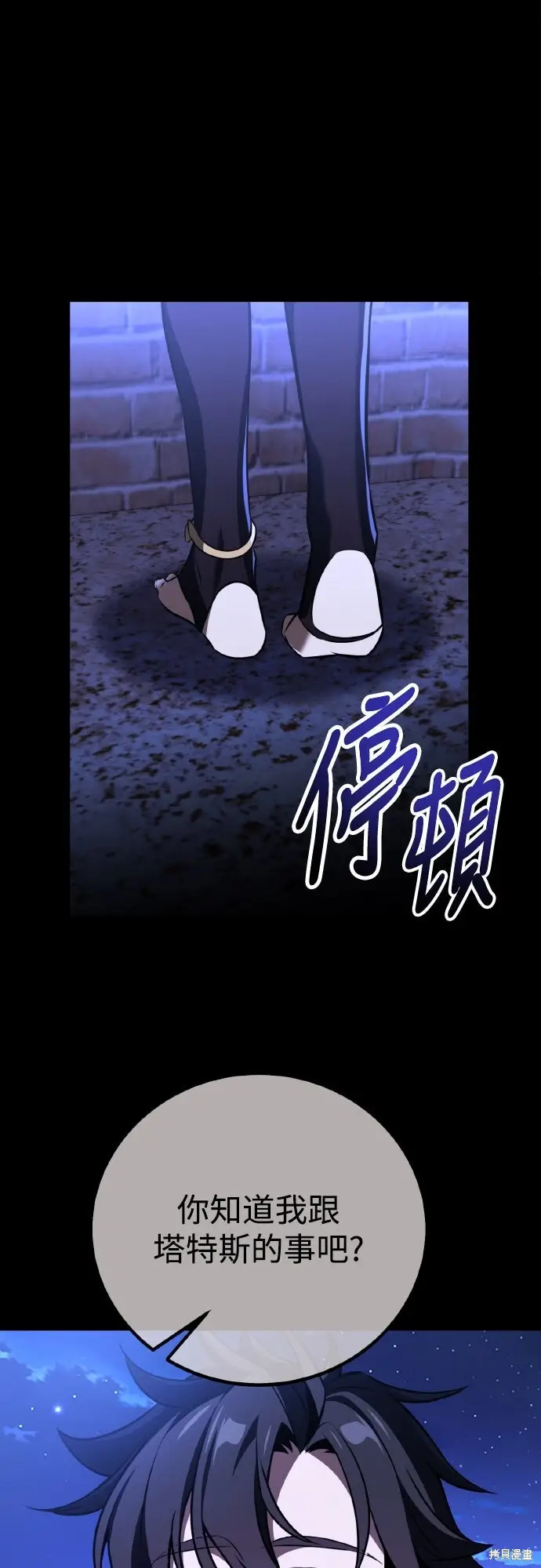漫画《我杀了学院玩家》第70话第45张图