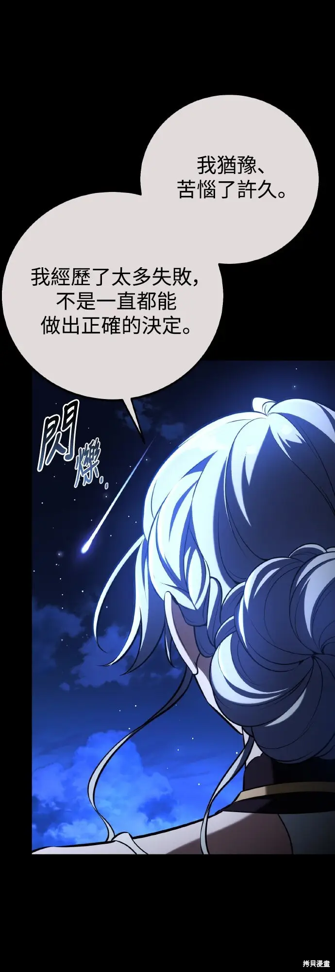 漫画《我杀了学院玩家》第70话第50张图
