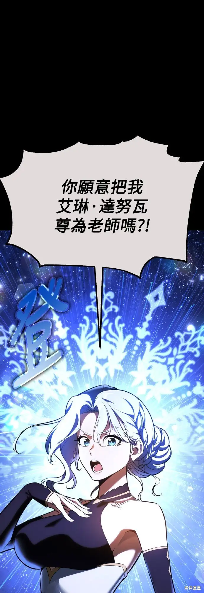 漫画《我杀了学院玩家》第70话第52张图