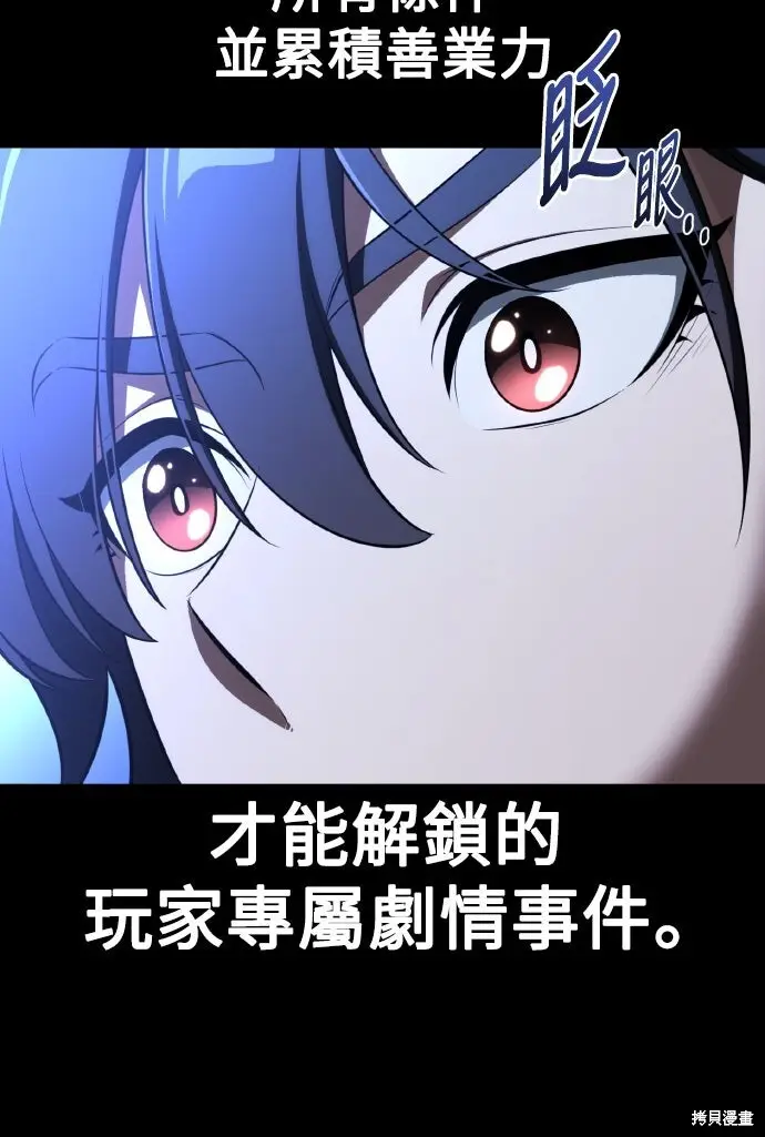 漫画《我杀了学院玩家》第70话第54张图
