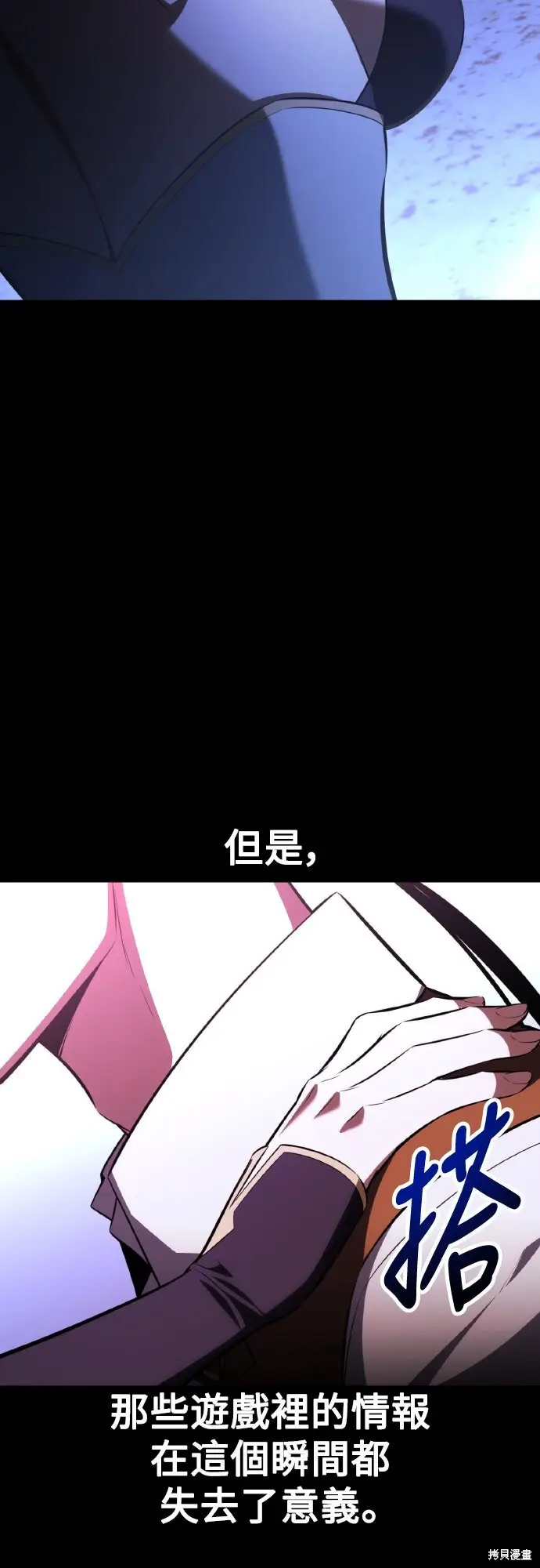 漫画《我杀了学院玩家》第70话第56张图