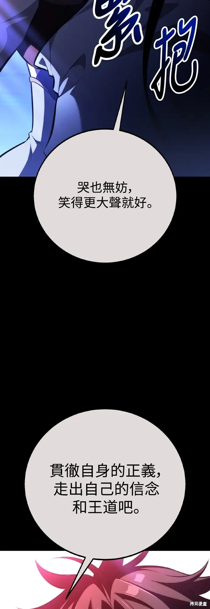 漫画《我杀了学院玩家》第70话第58张图