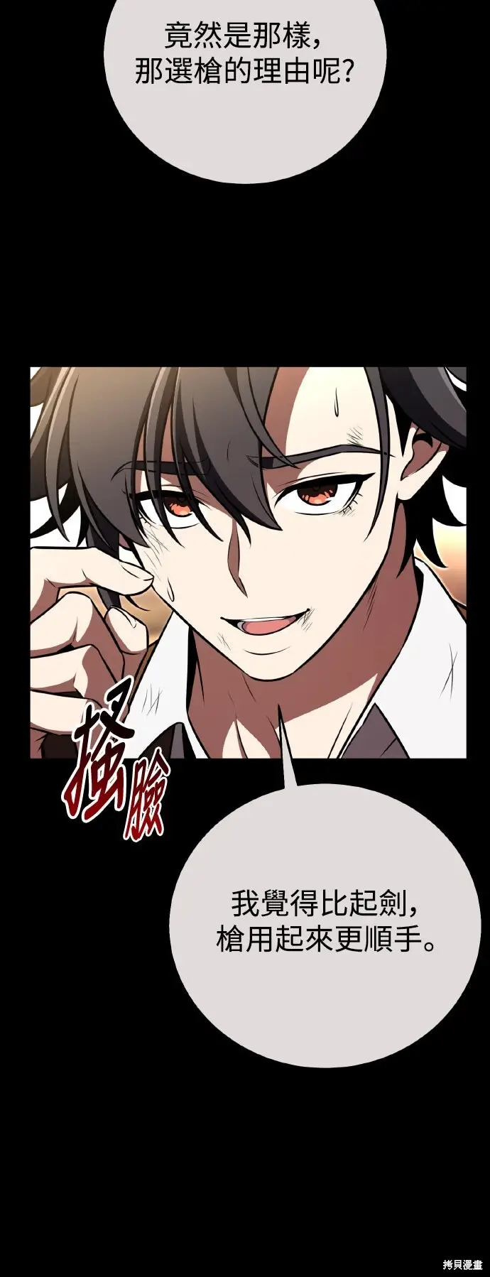 漫画《我杀了学院玩家》第70话第6张图
