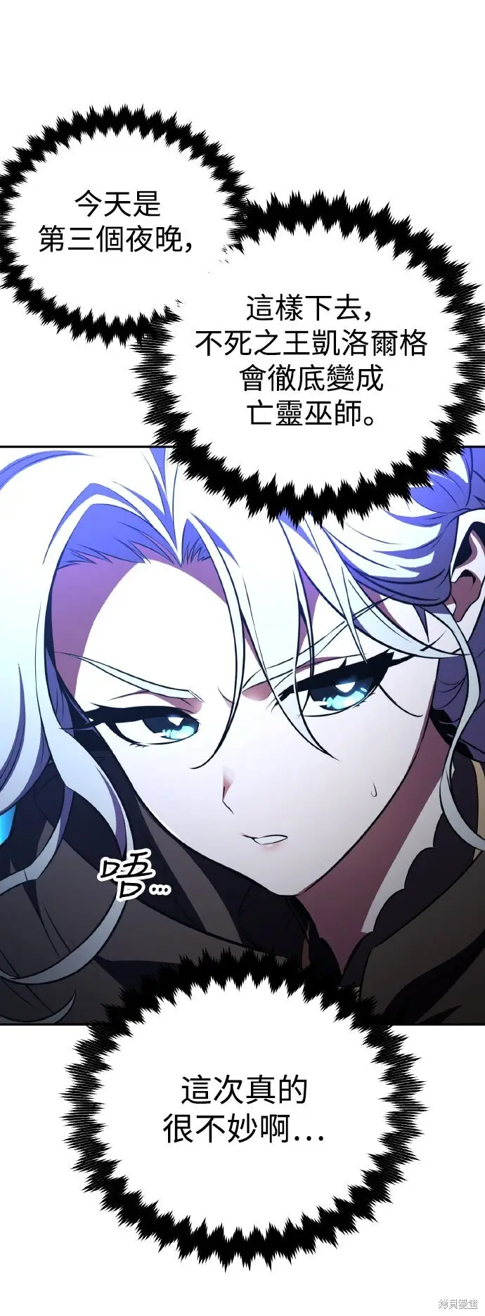 漫画《我杀了学院玩家》第70话第66张图
