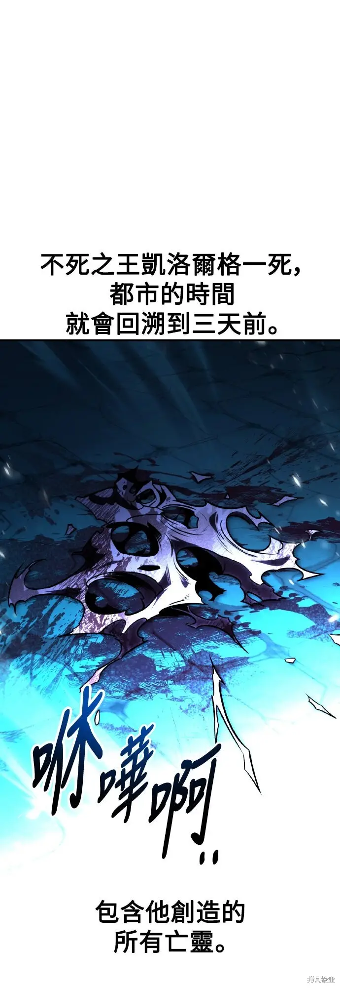 漫画《我杀了学院玩家》第70话第72张图