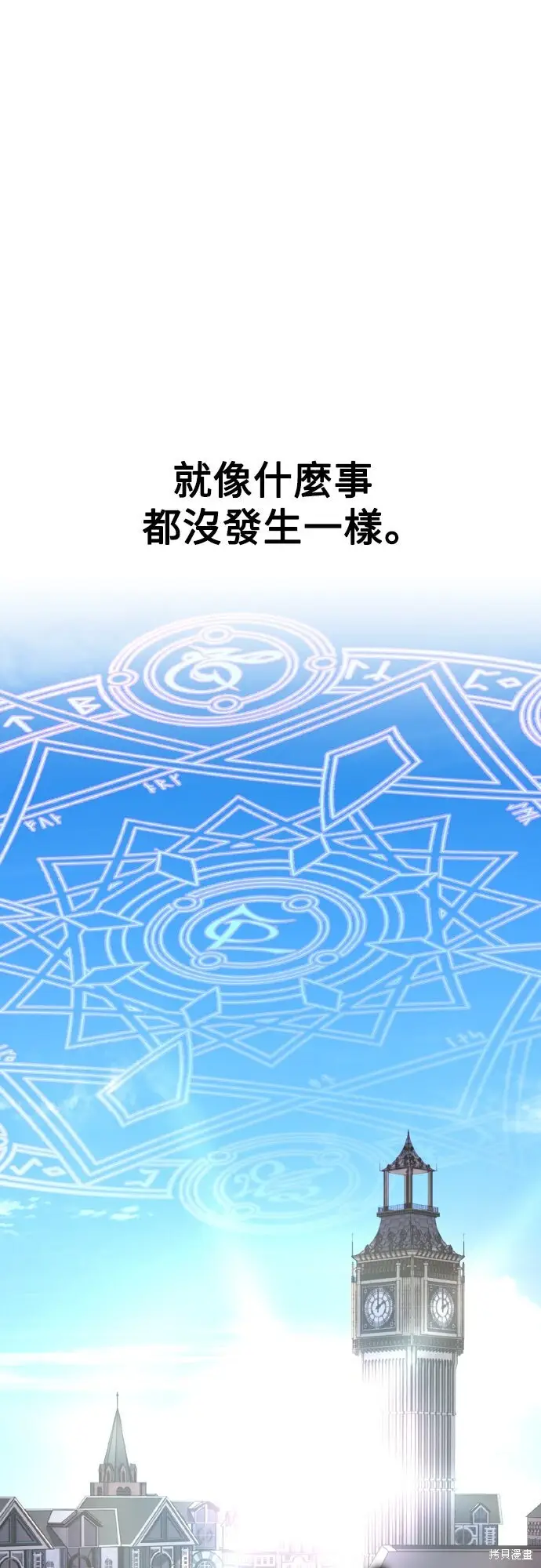 漫画《我杀了学院玩家》第70话第73张图