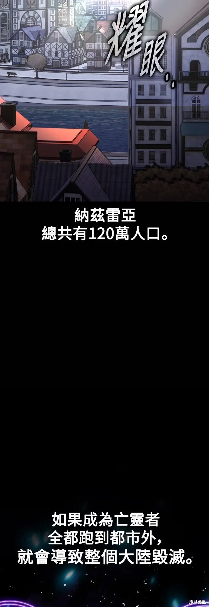 漫画《我杀了学院玩家》第70话第74张图