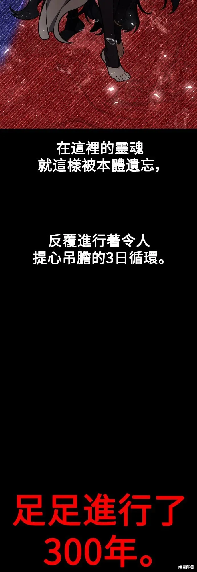 漫画《我杀了学院玩家》第70话第81张图