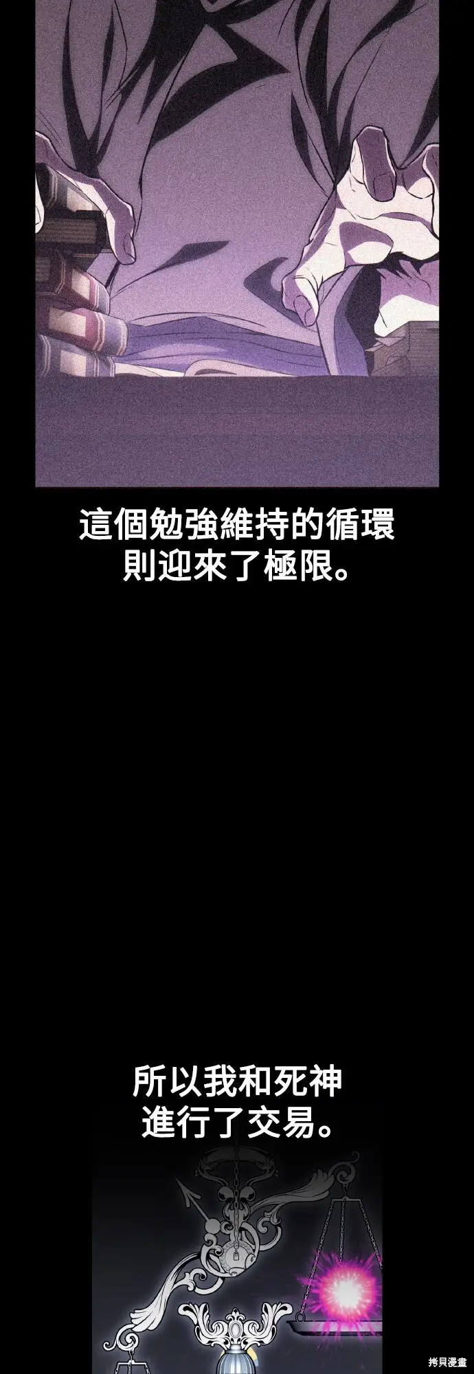 漫画《我杀了学院玩家》第70话第83张图