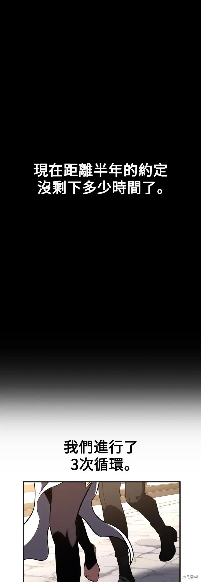 漫画《我杀了学院玩家》第70话第85张图