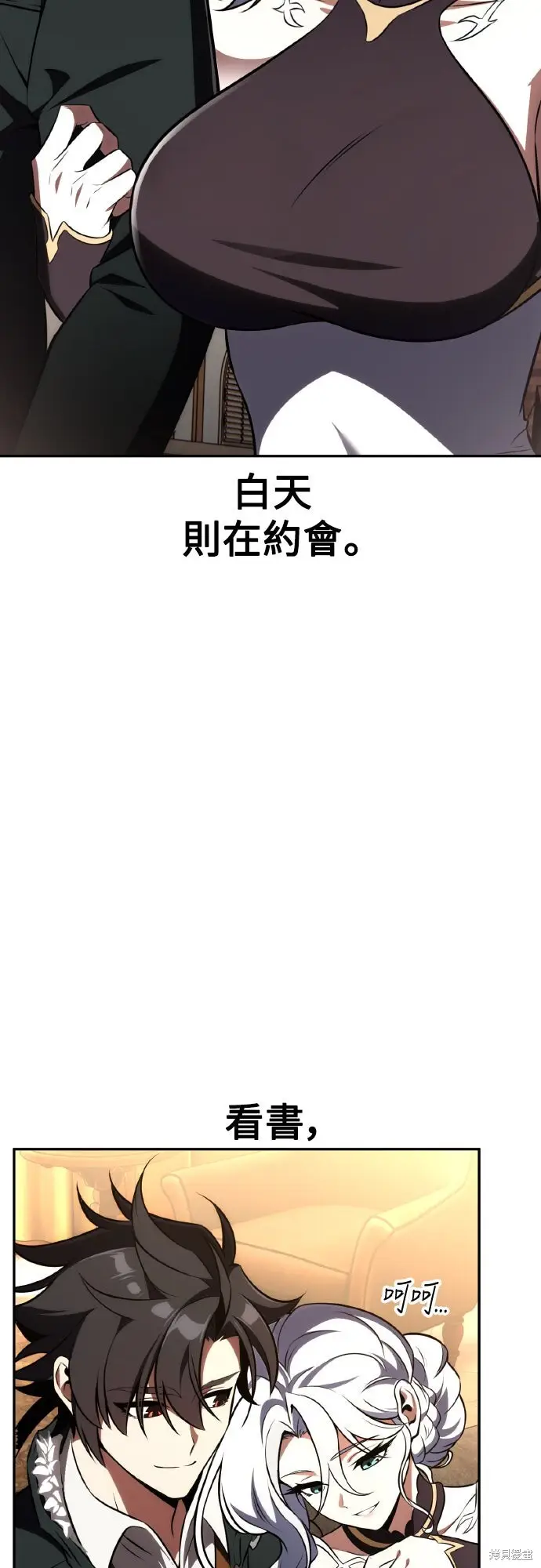 漫画《我杀了学院玩家》第70话第87张图