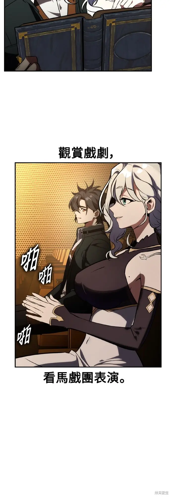 漫画《我杀了学院玩家》第70话第88张图