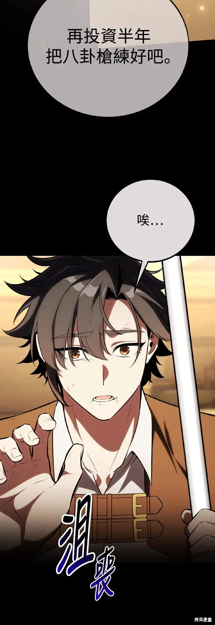 漫画《我杀了学院玩家》第70话第9张图