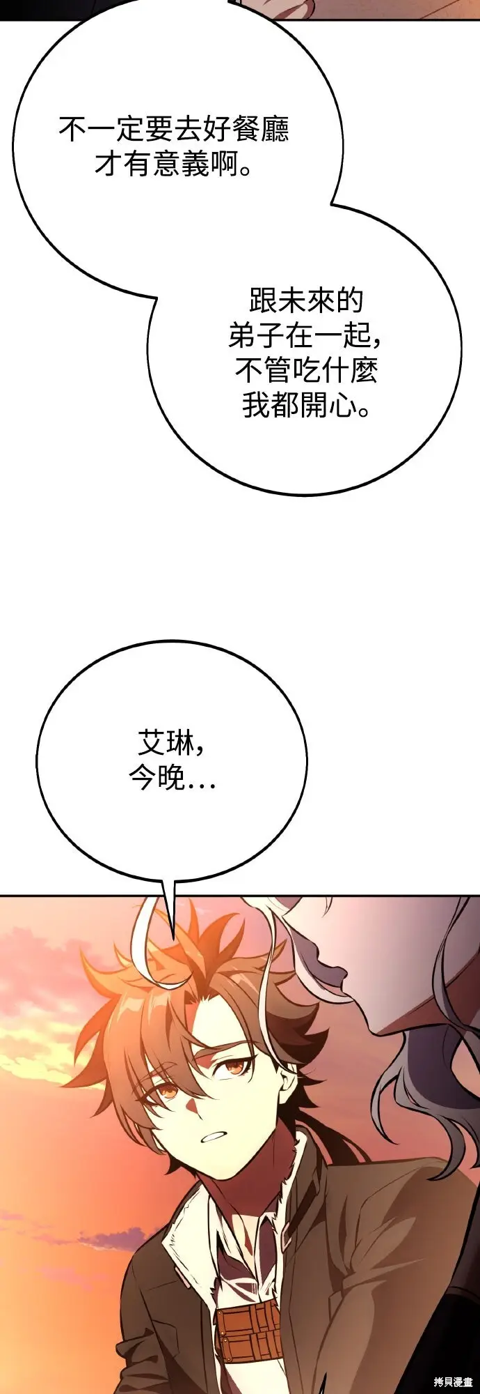 漫画《我杀了学院玩家》第70话第93张图
