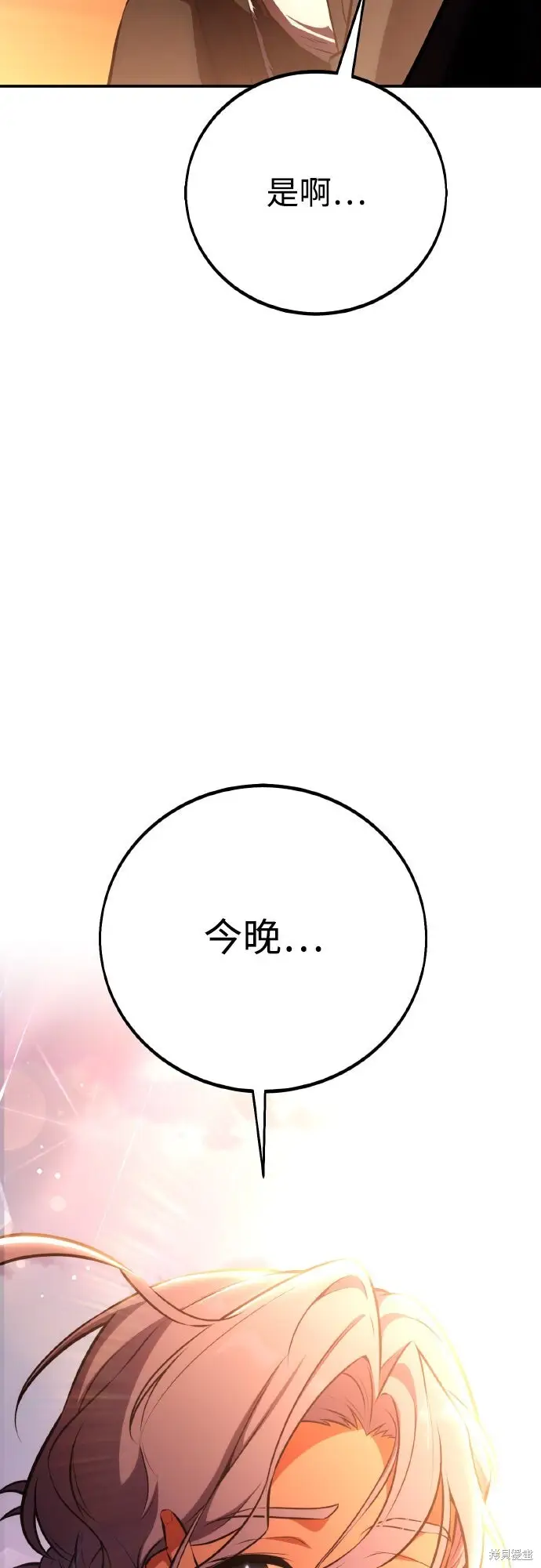 漫画《我杀了学院玩家》第70话第94张图