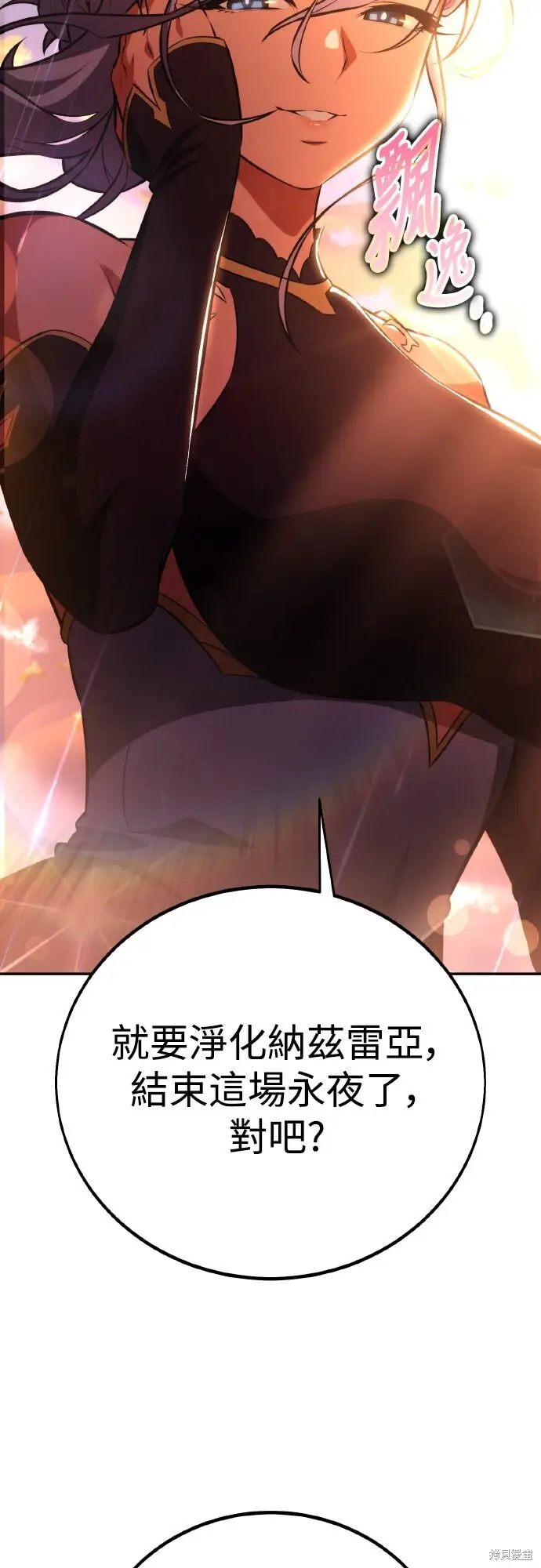 漫画《我杀了学院玩家》第70话第95张图