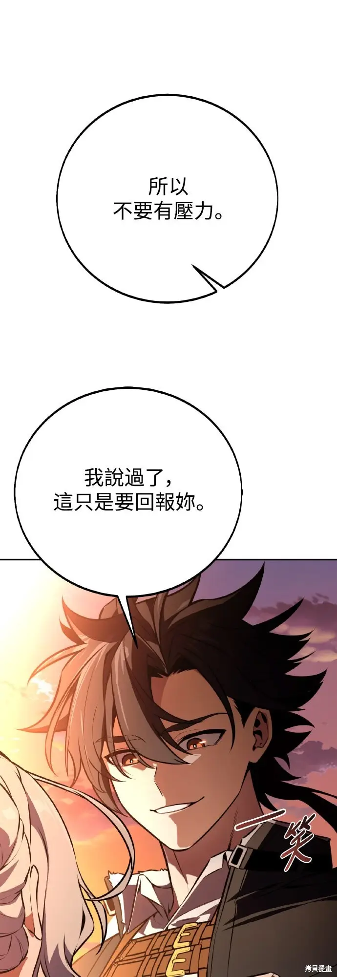 漫画《我杀了学院玩家》第70话第97张图