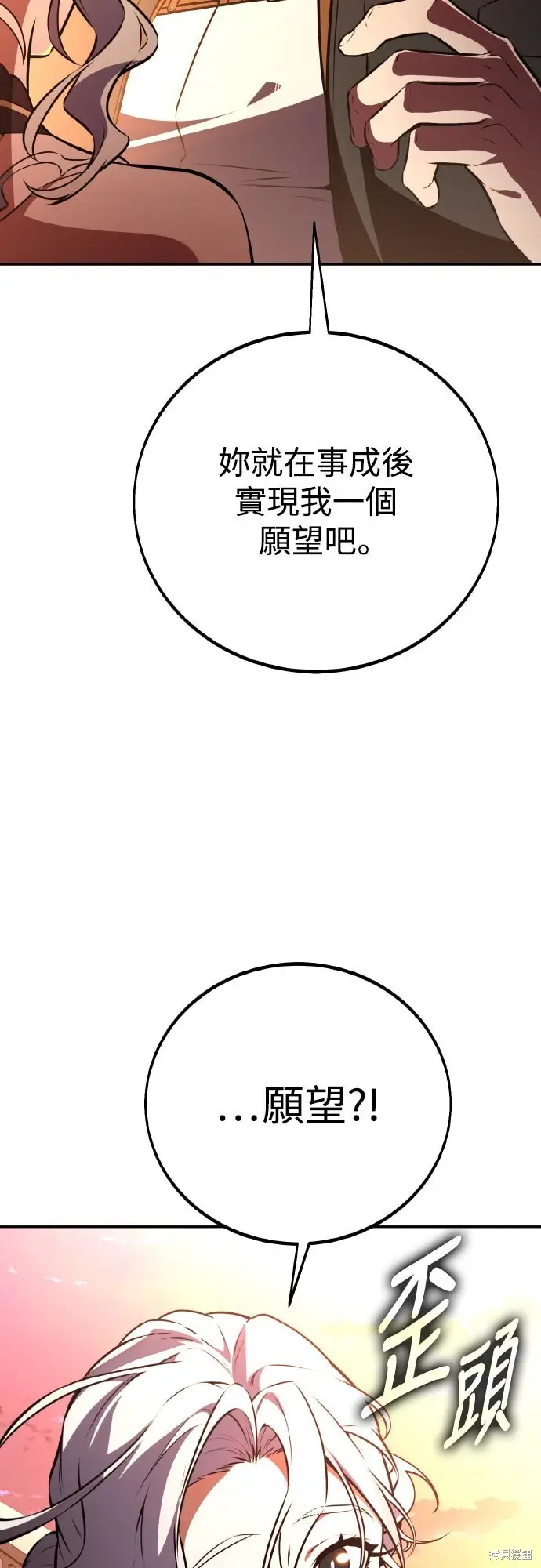 漫画《我杀了学院玩家》第70话第98张图