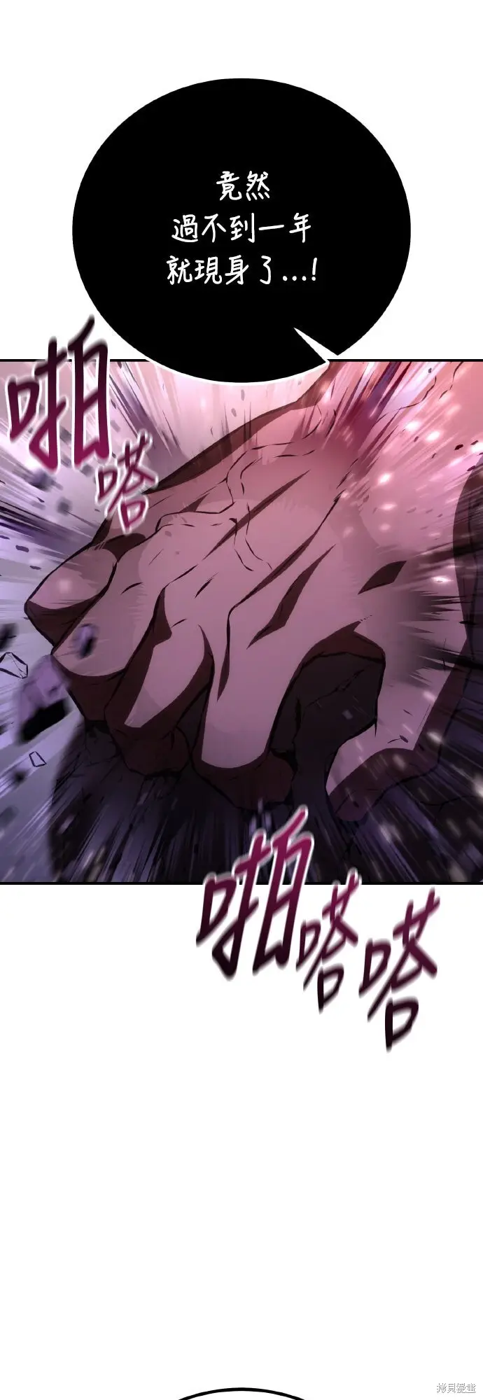 漫画《我杀了学院玩家》第71话第100张图