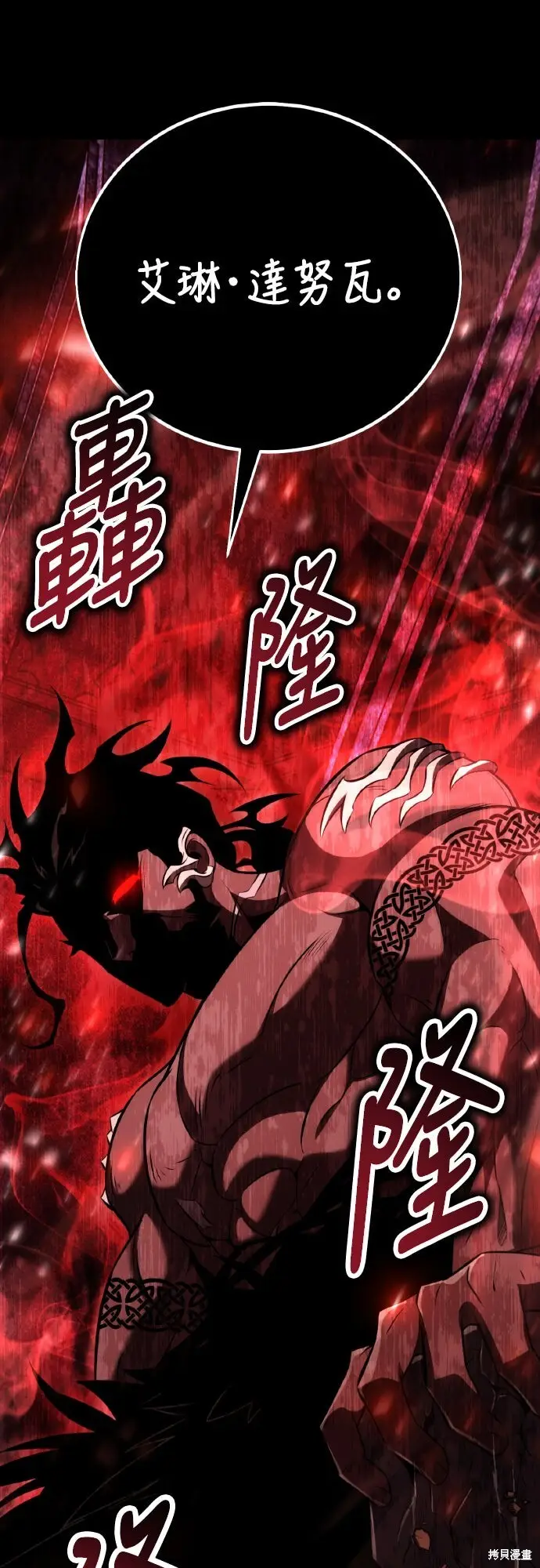 漫画《我杀了学院玩家》第71话第103张图