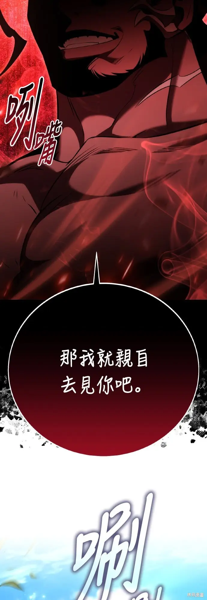 漫画《我杀了学院玩家》第71话第105张图
