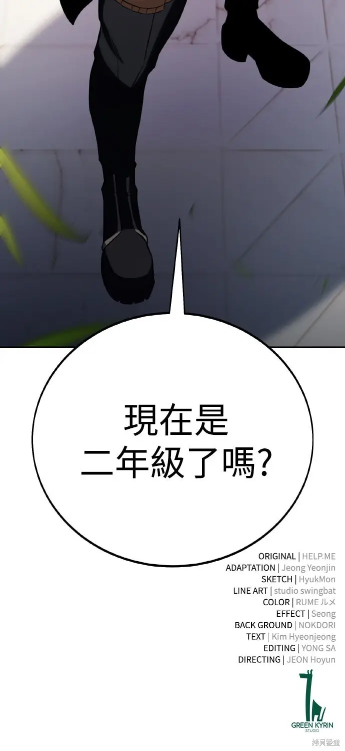 漫画《我杀了学院玩家》第71话第108张图