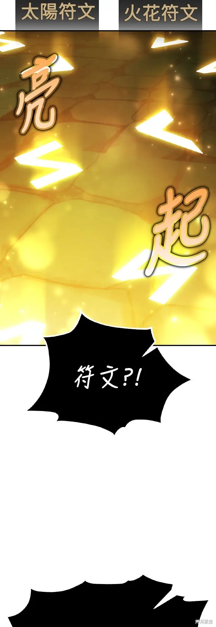 漫画《我杀了学院玩家》第71话第12张图