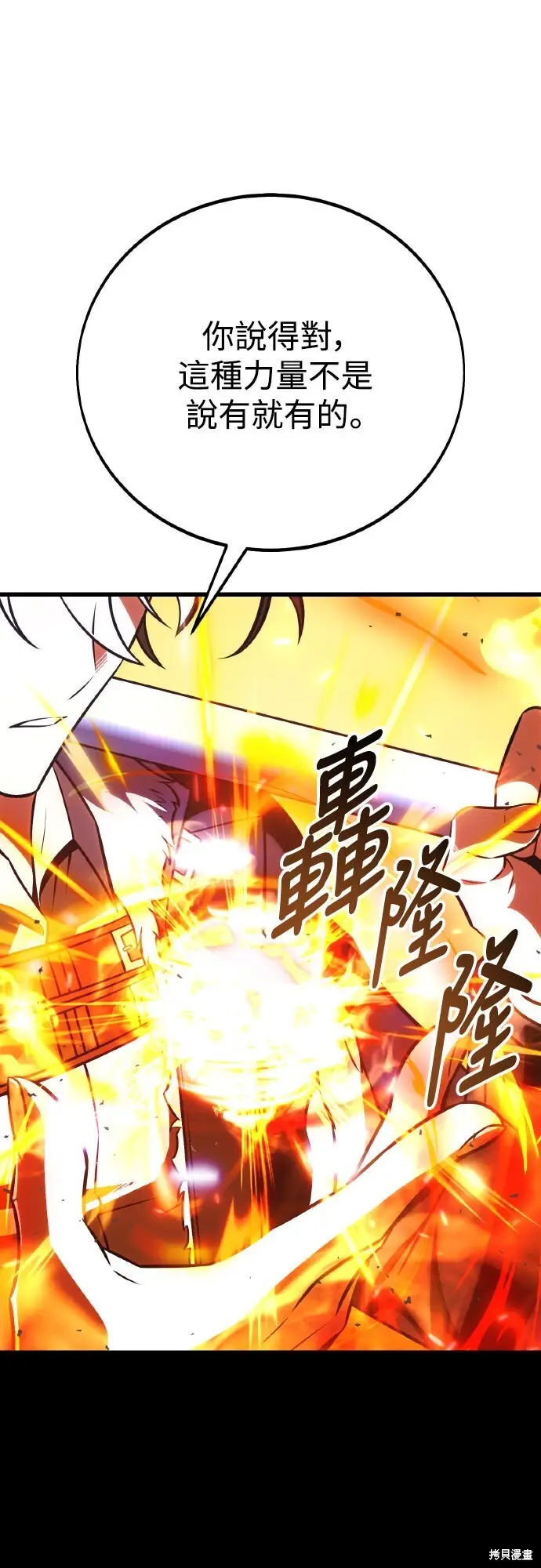 漫画《我杀了学院玩家》第71话第14张图