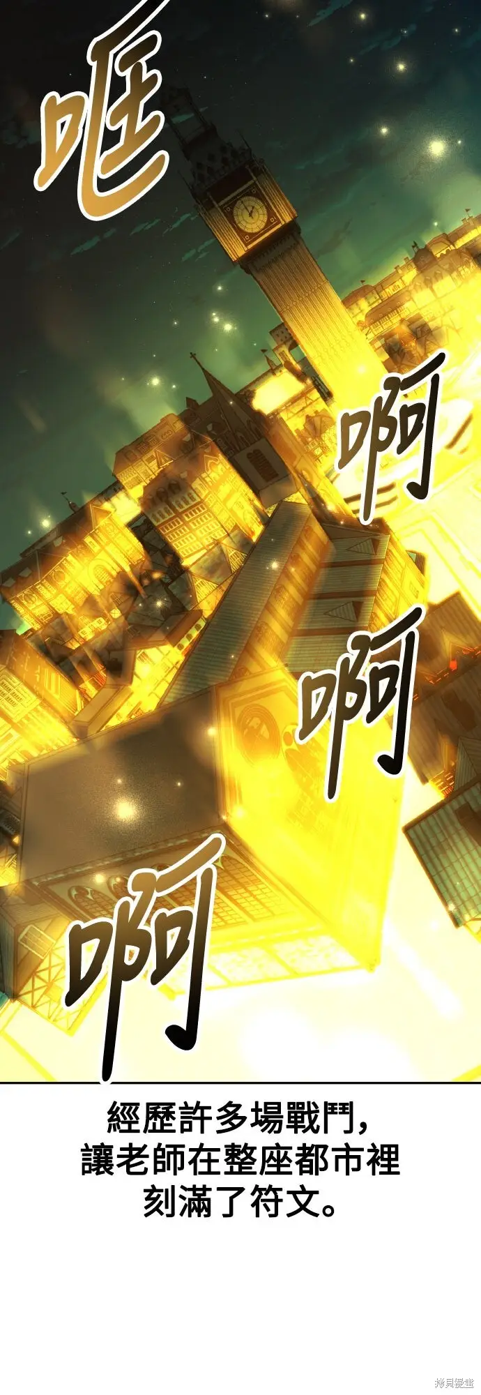 漫画《我杀了学院玩家》第71话第20张图
