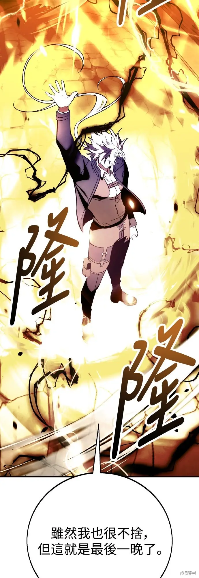 漫画《我杀了学院玩家》第71话第23张图