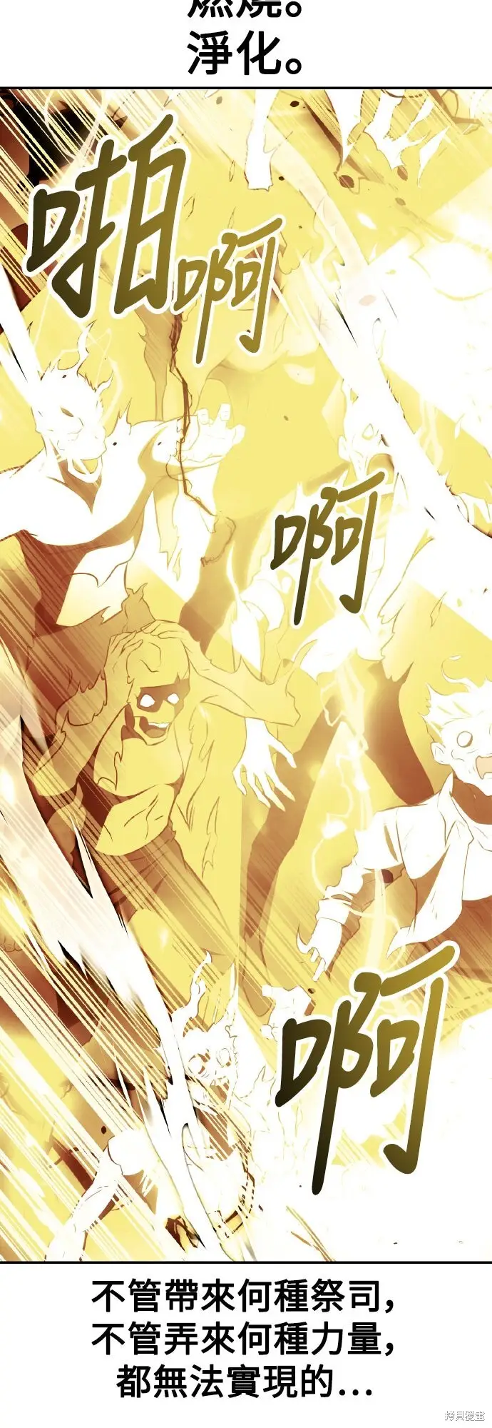 漫画《我杀了学院玩家》第71话第26张图