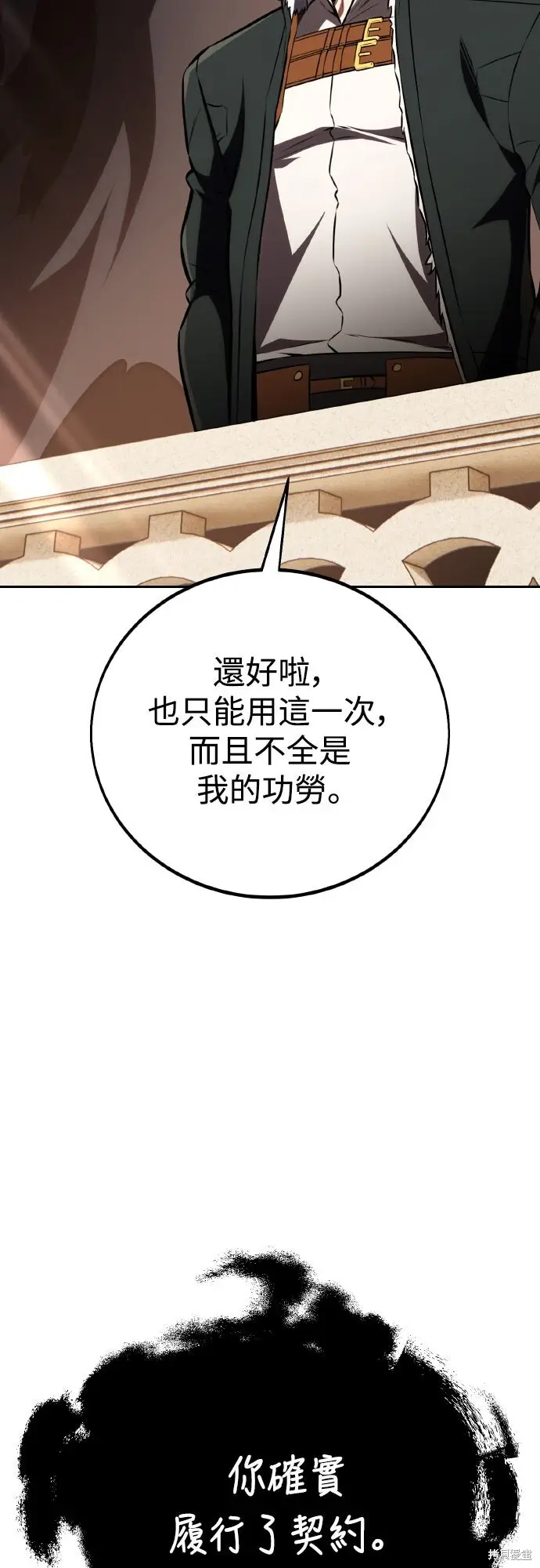 漫画《我杀了学院玩家》第71话第36张图