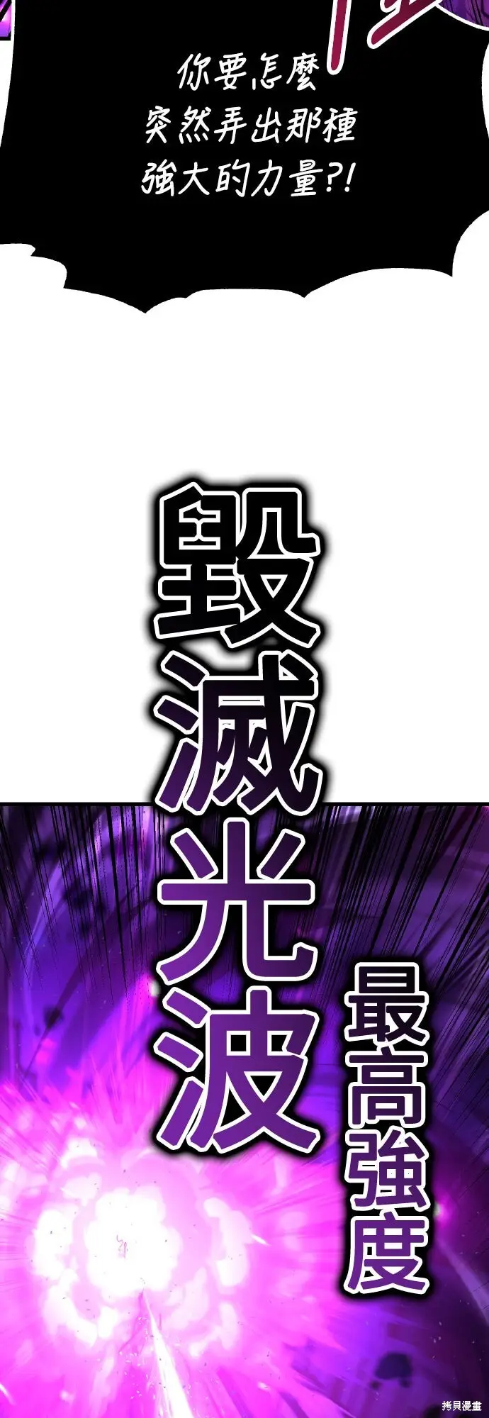 漫画《我杀了学院玩家》第71话第4张图