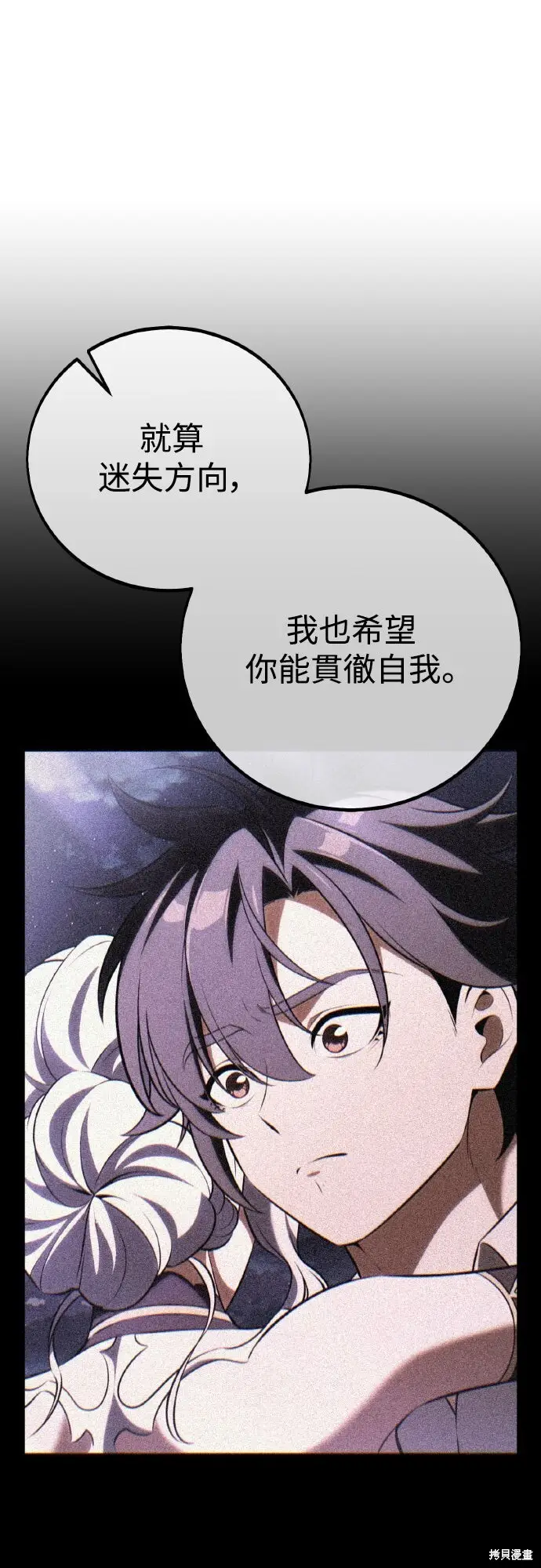漫画《我杀了学院玩家》第71话第45张图