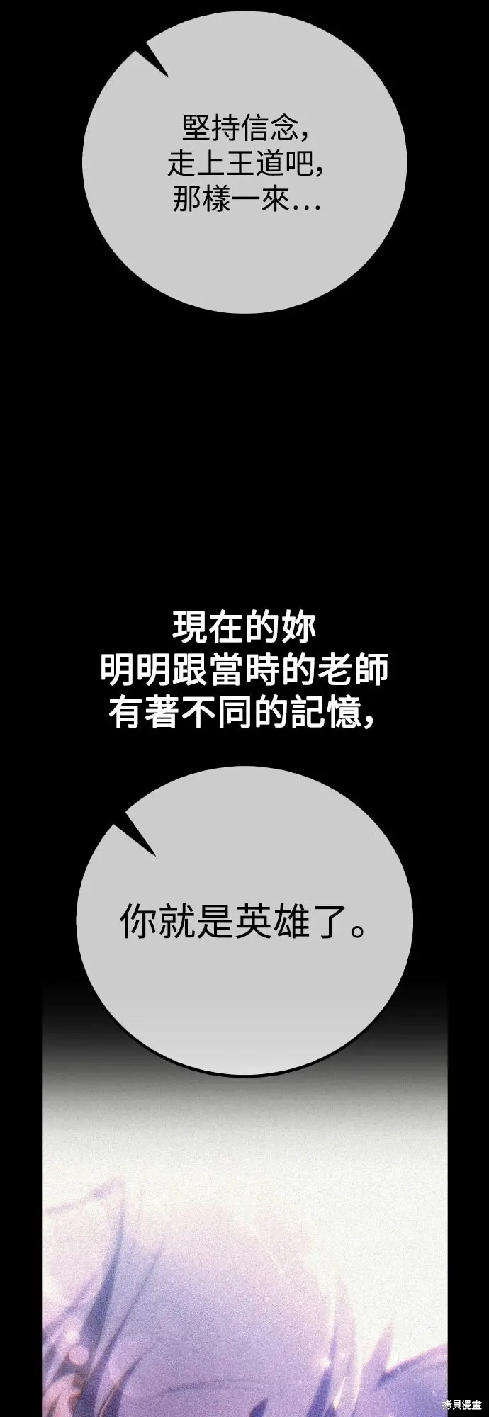 漫画《我杀了学院玩家》第71话第46张图
