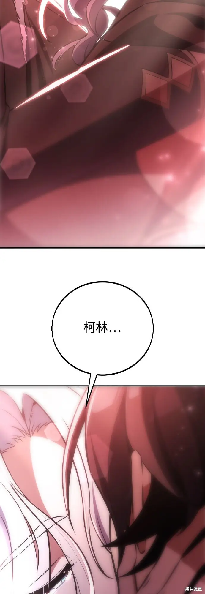 漫画《我杀了学院玩家》第71话第51张图