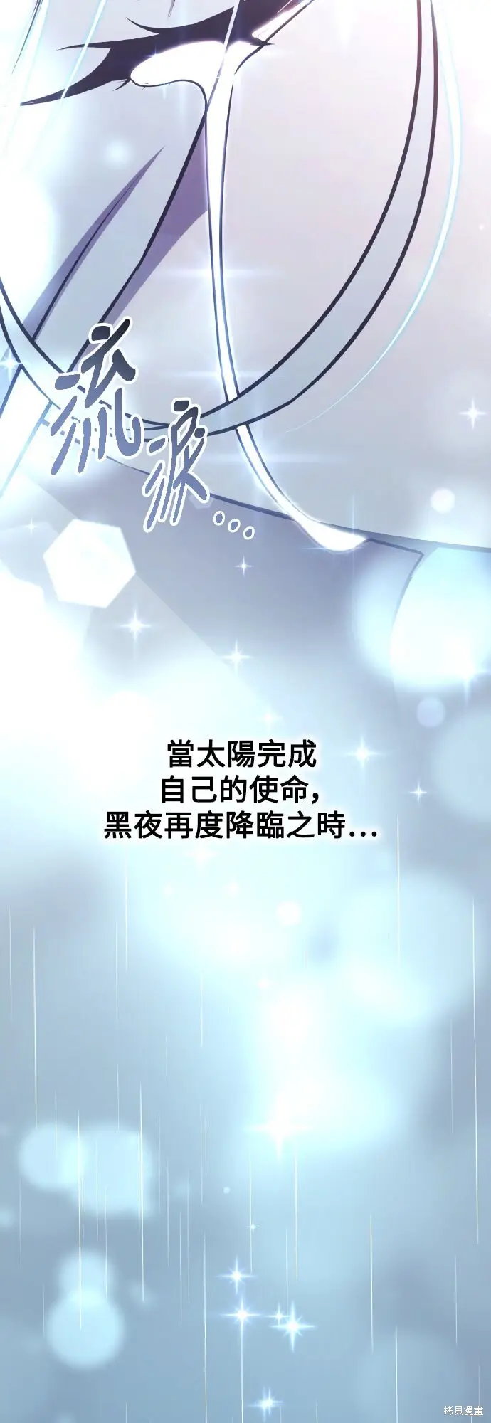 漫画《我杀了学院玩家》第71话第53张图