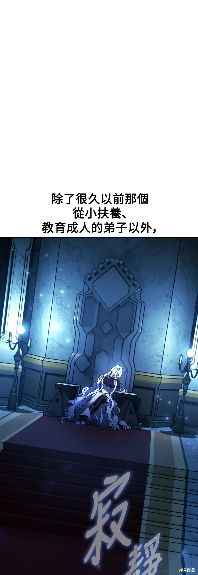 漫画《我杀了学院玩家》第71话第57张图