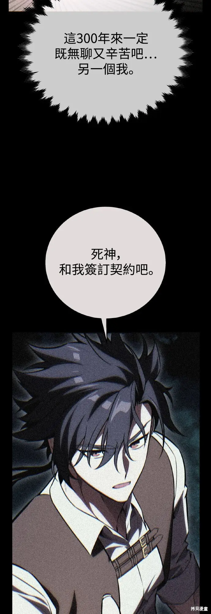 漫画《我杀了学院玩家》第71话第65张图