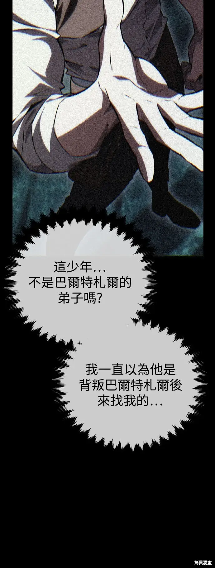 漫画《我杀了学院玩家》第71话第66张图