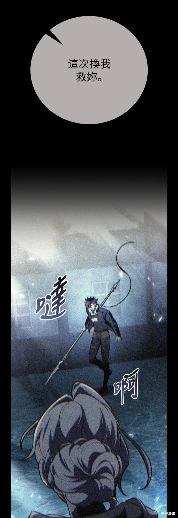 漫画《我杀了学院玩家》第71话第67张图