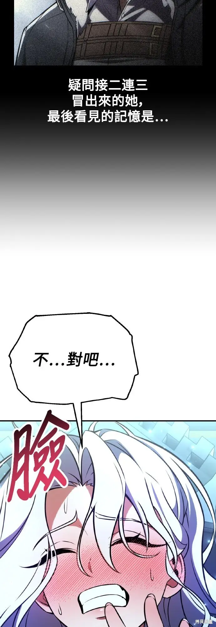 漫画《我杀了学院玩家》第71话第69张图