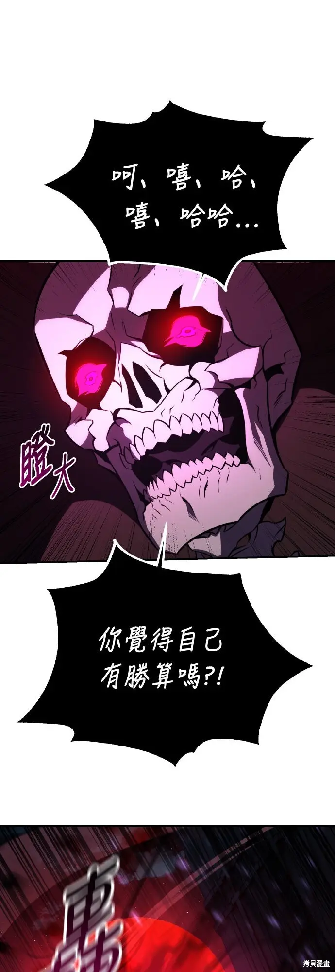 漫画《我杀了学院玩家》第71话第7张图