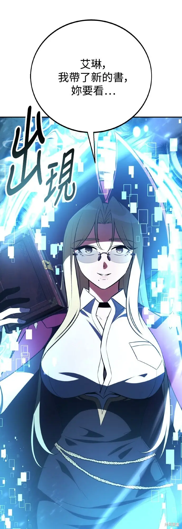漫画《我杀了学院玩家》第71话第73张图