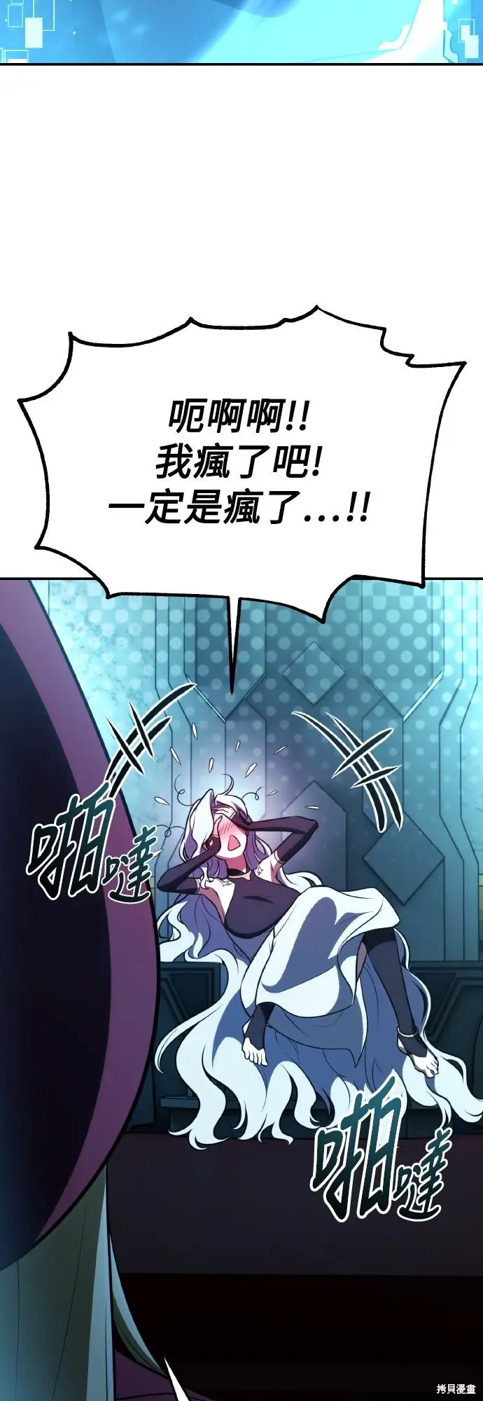 漫画《我杀了学院玩家》第71话第74张图