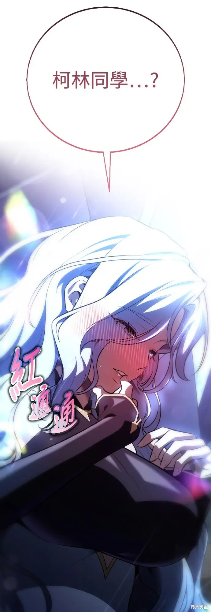 漫画《我杀了学院玩家》第71话第76张图