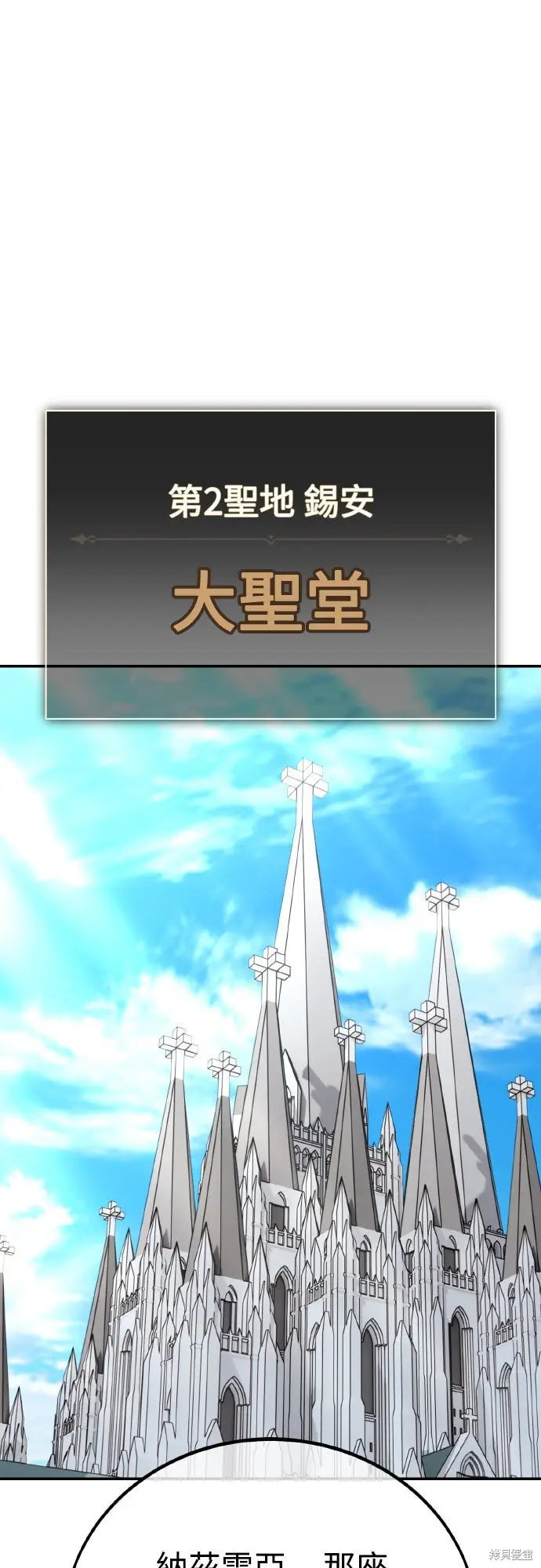 漫画《我杀了学院玩家》第71话第78张图