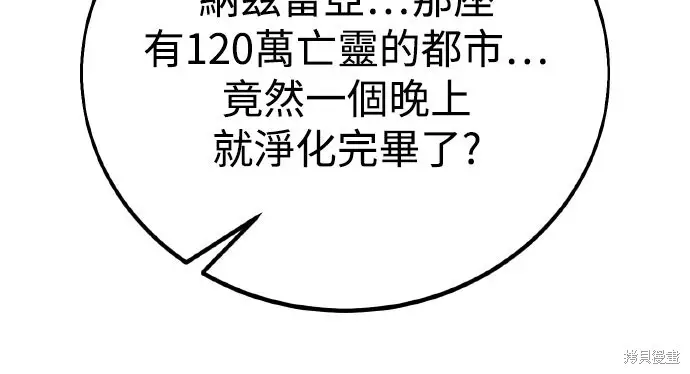 漫画《我杀了学院玩家》第71话第79张图